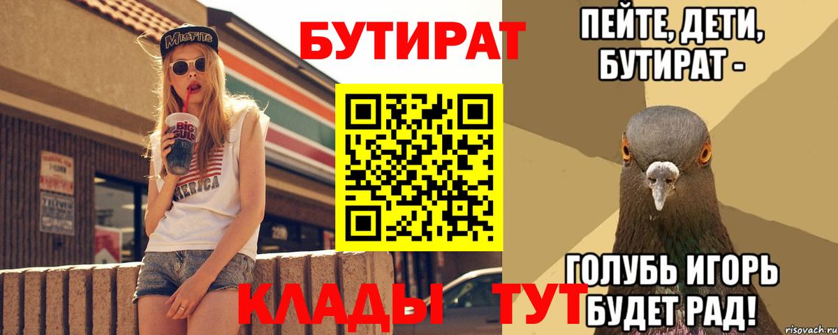 Октябрьский  БУТИРАТ  Вход с VPN  Бутират жидкий экстази 