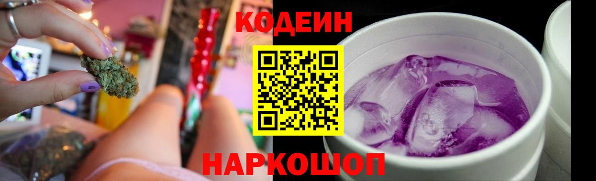 Codein Purple Drank Октябрьский